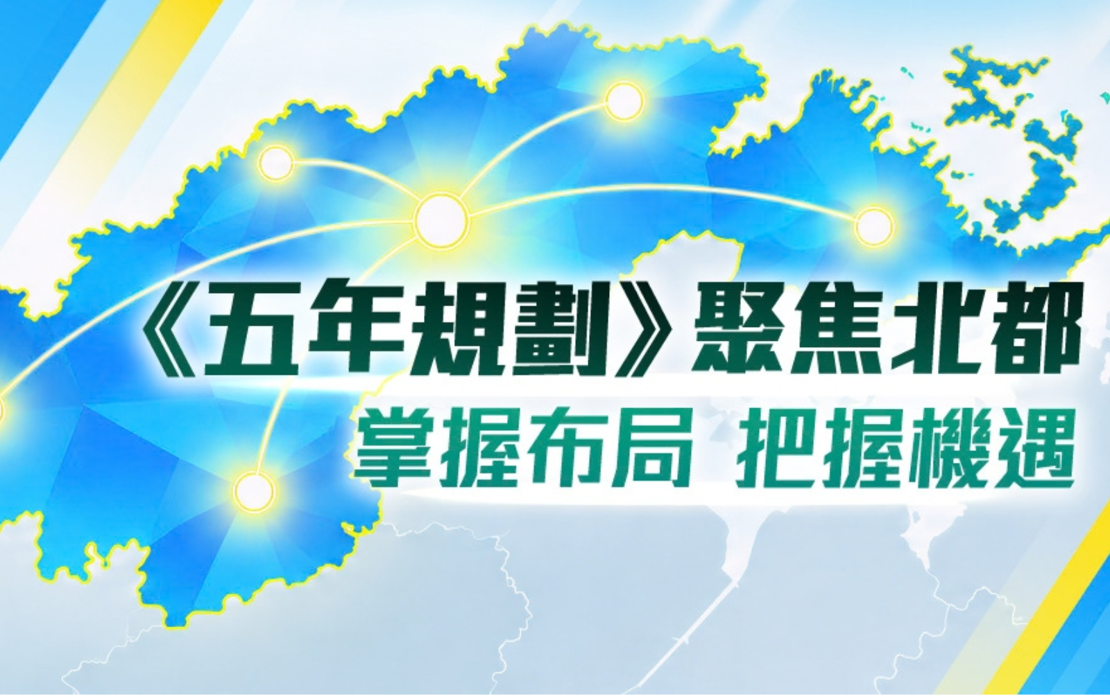 北都區專頁革新