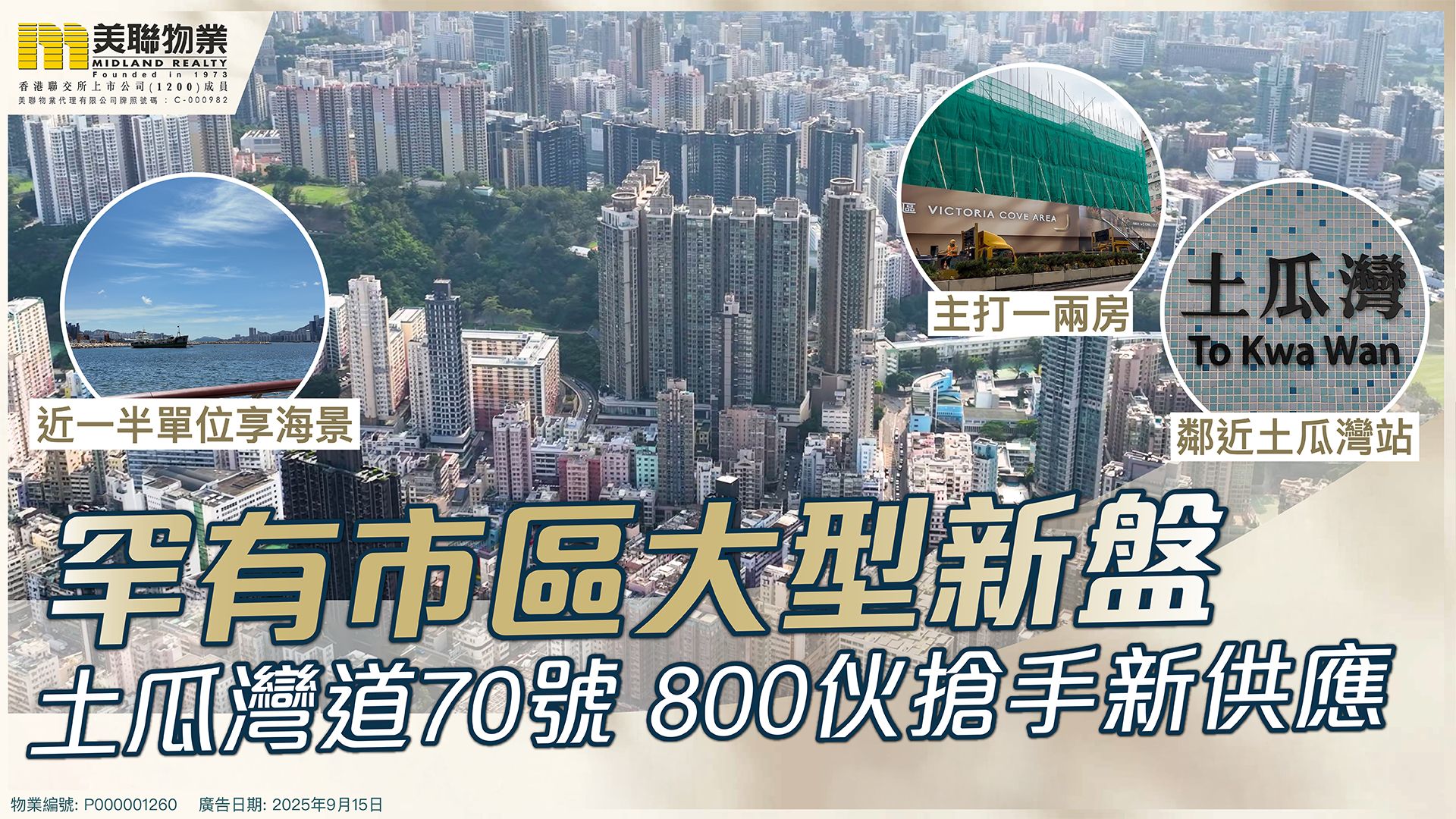 壹沐第1期Highwood Phase 1 | 一手新盤| 美聯物業