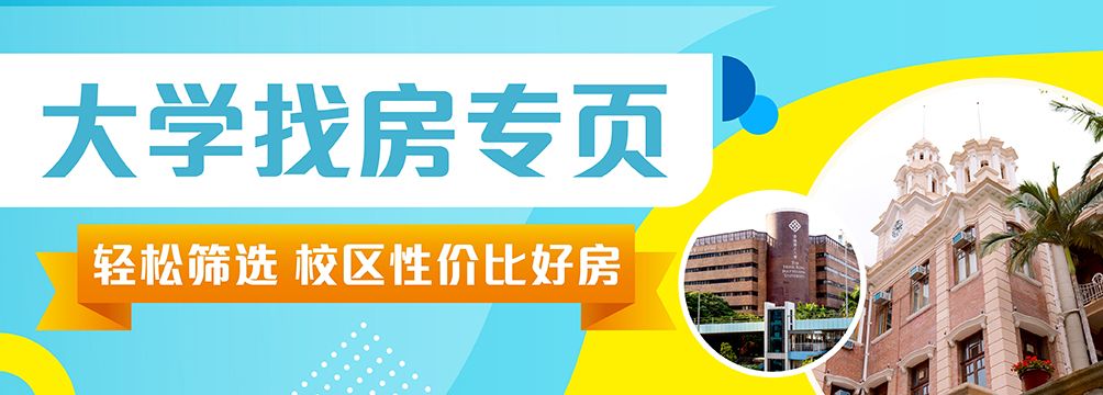 大学找房专页