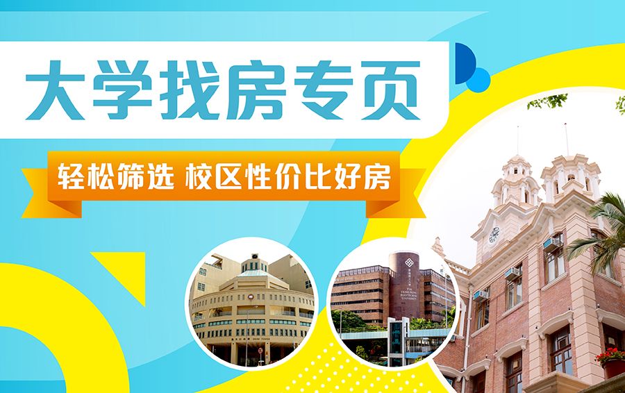 大学找房专页