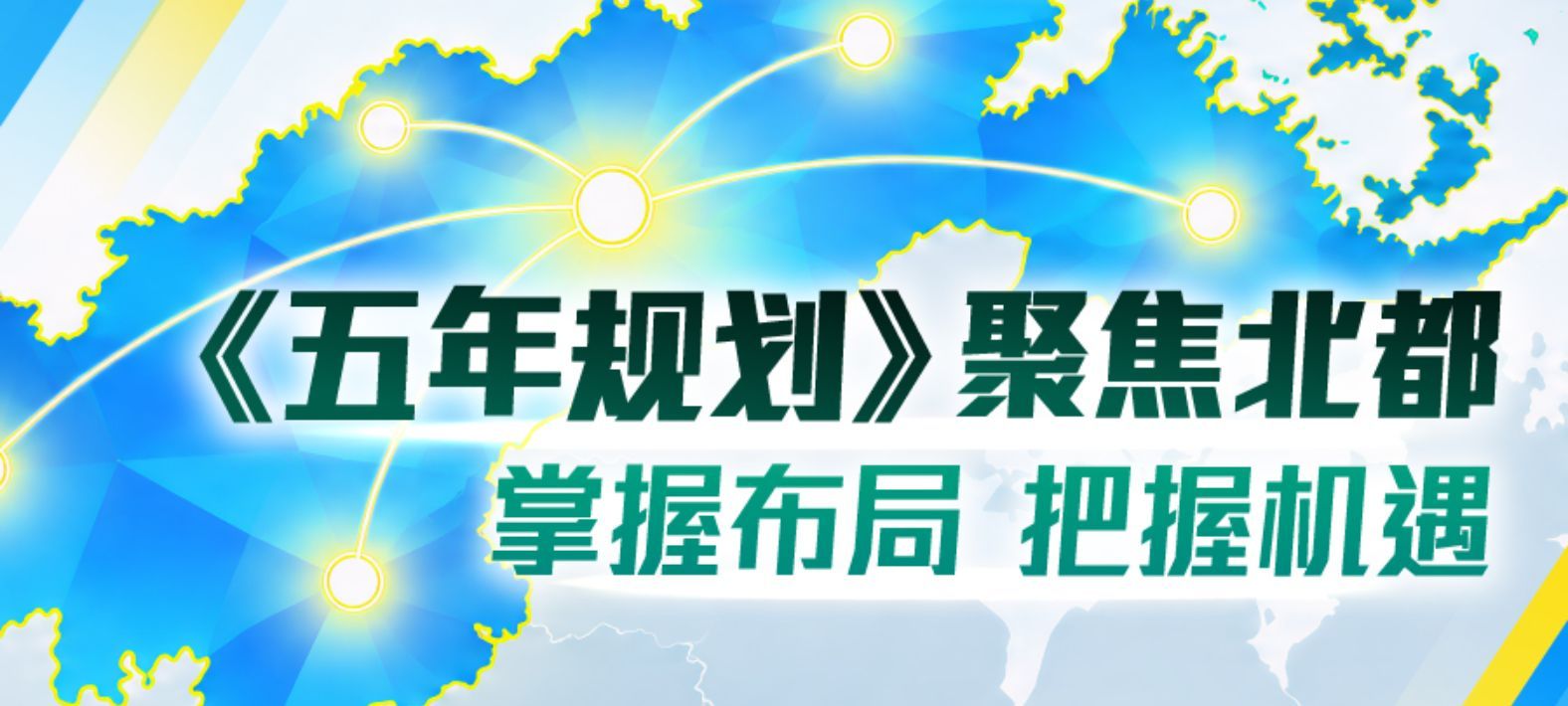 北都區專頁革新