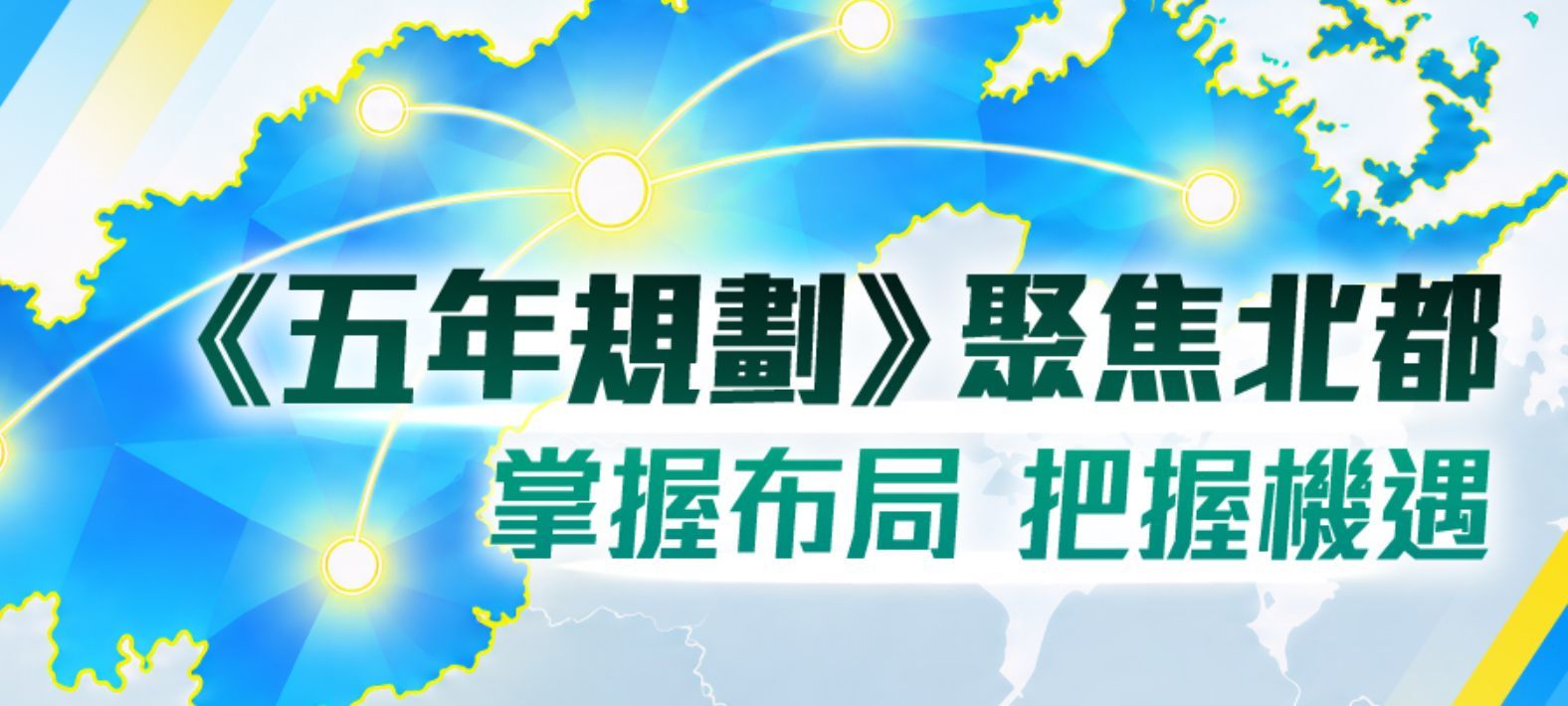 北都區專頁革新