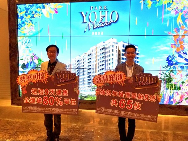 PARK YOHO Milano累沽逾440伙　原價加推