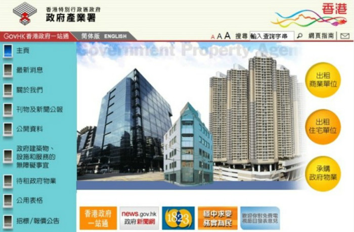 政府产业署逾2.85亿沽6项港岛物业