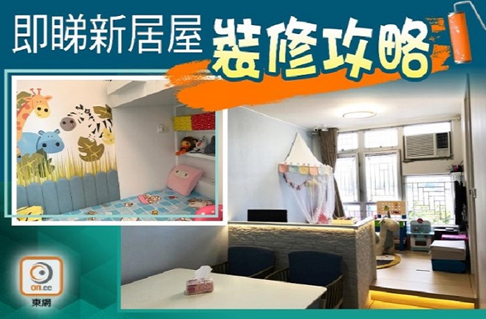 【塞錢入你袋】新居屋點變「私樓feel」安樂窩？
