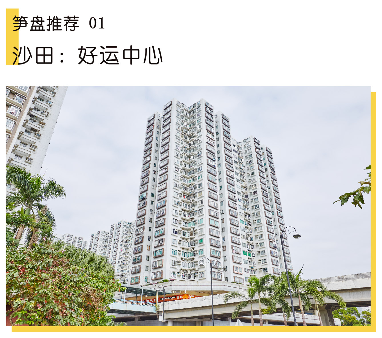 大灣區 租屋 租樓 租房 地產 買樓 