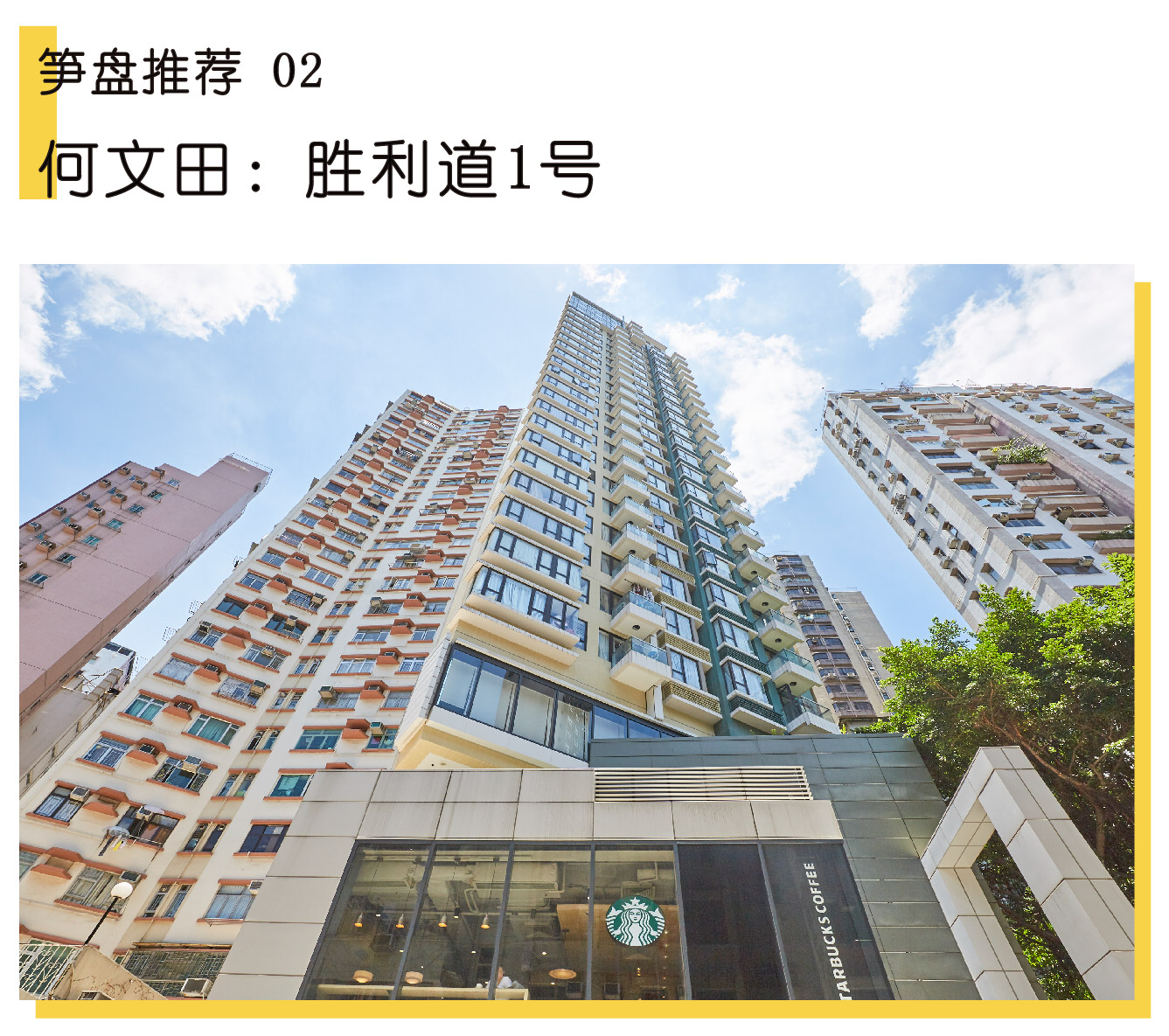 大灣區 租屋 租樓 租房 地產 買樓 