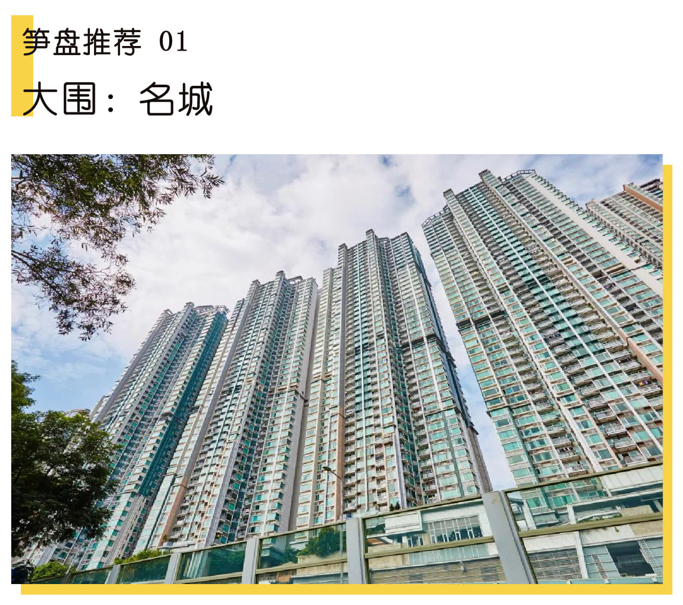 大灣區 租屋 租樓 租房 地產 買樓 