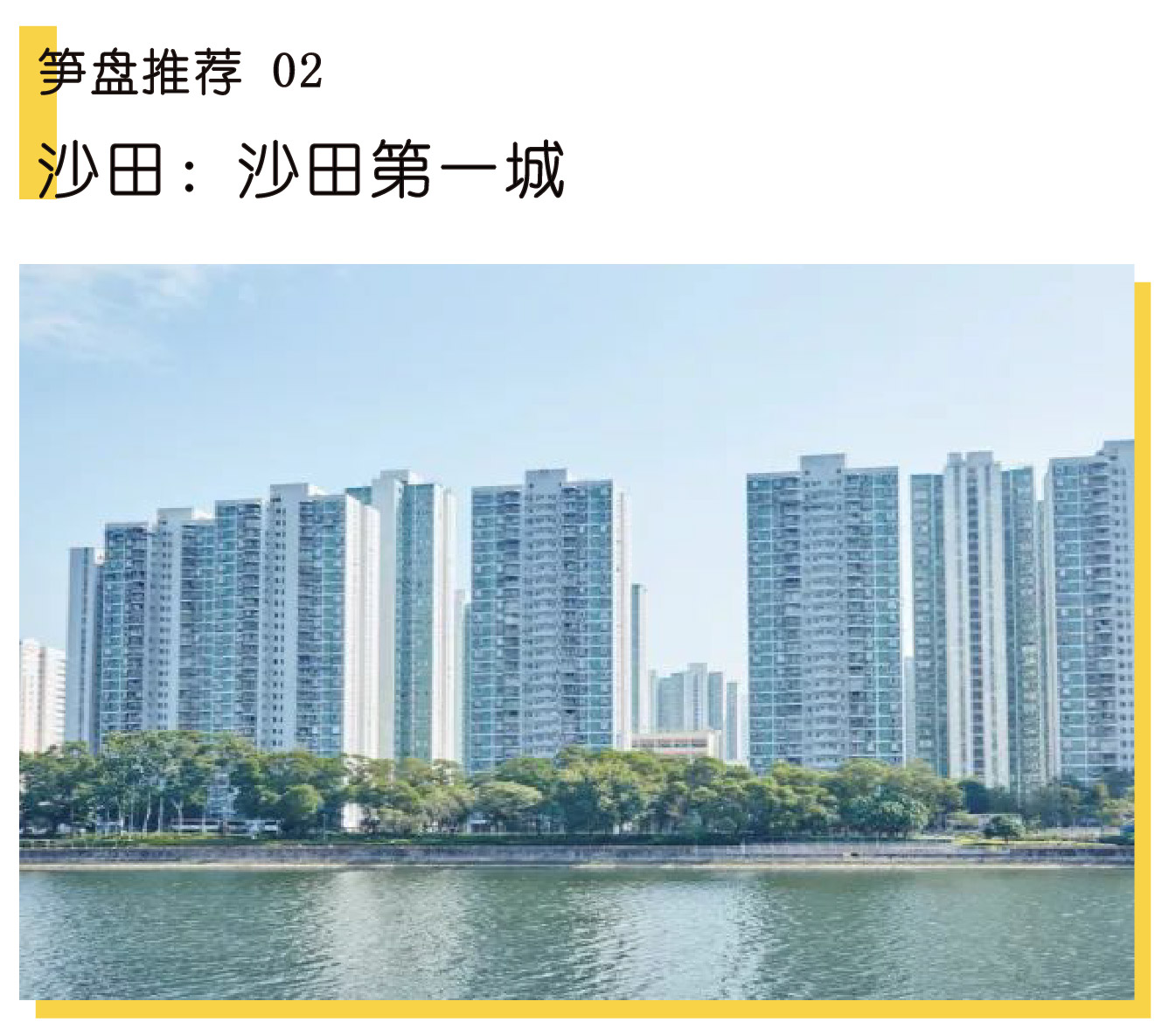 大灣區 租屋 租樓 租房 地產 買樓 