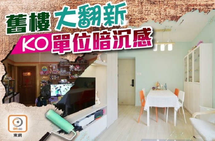 【塞錢入你袋】單位暗沉兼雜物多　設計師有乜法寶？