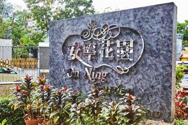 將軍澳安寧花園3房戶易手 自由市場「意頭價」666.8萬元成交
