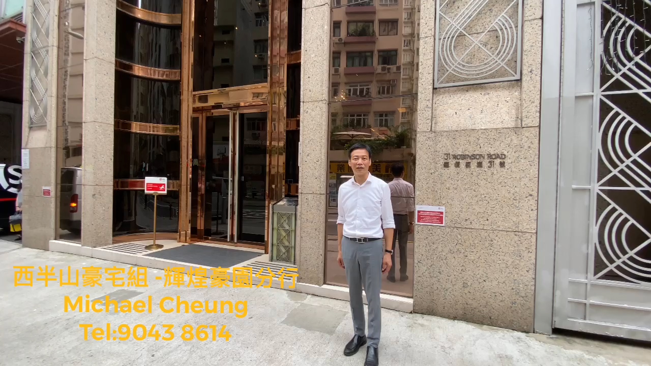 【代理Michael  推介】西半山罗便臣道31号