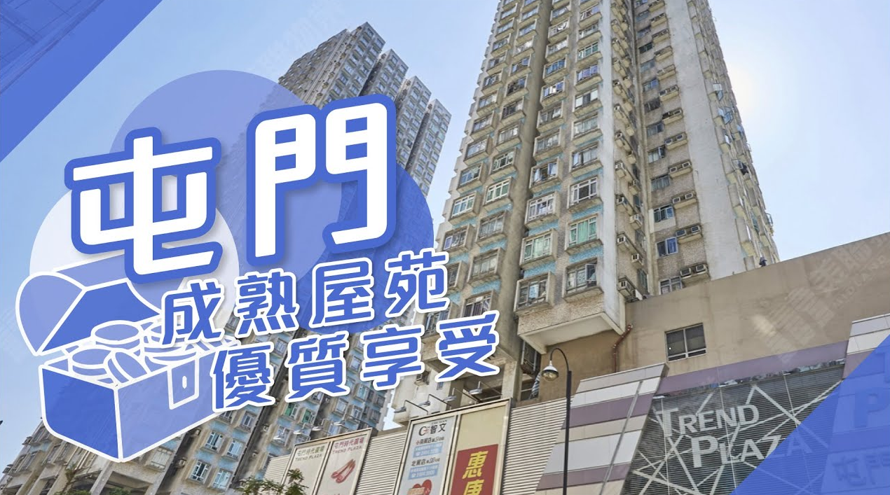 【屯門搵樓】時代廣場．兆麟苑．置樂花園．成熟屋苑 優質享受