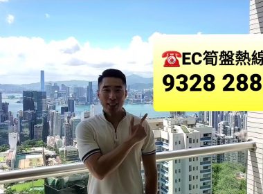 【代理Eric推介】渣甸山嘉雲臺6座高層A室