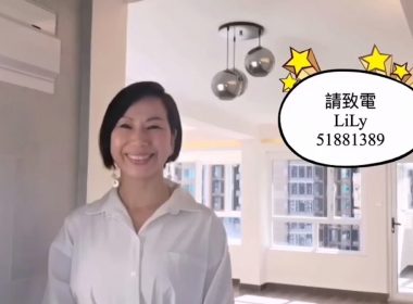 【代理Lily推介】嘉蘭閣高層B室