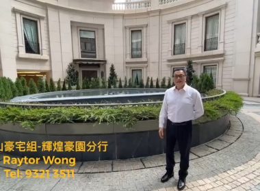 【代理Raytor推介】懿峯中層B室