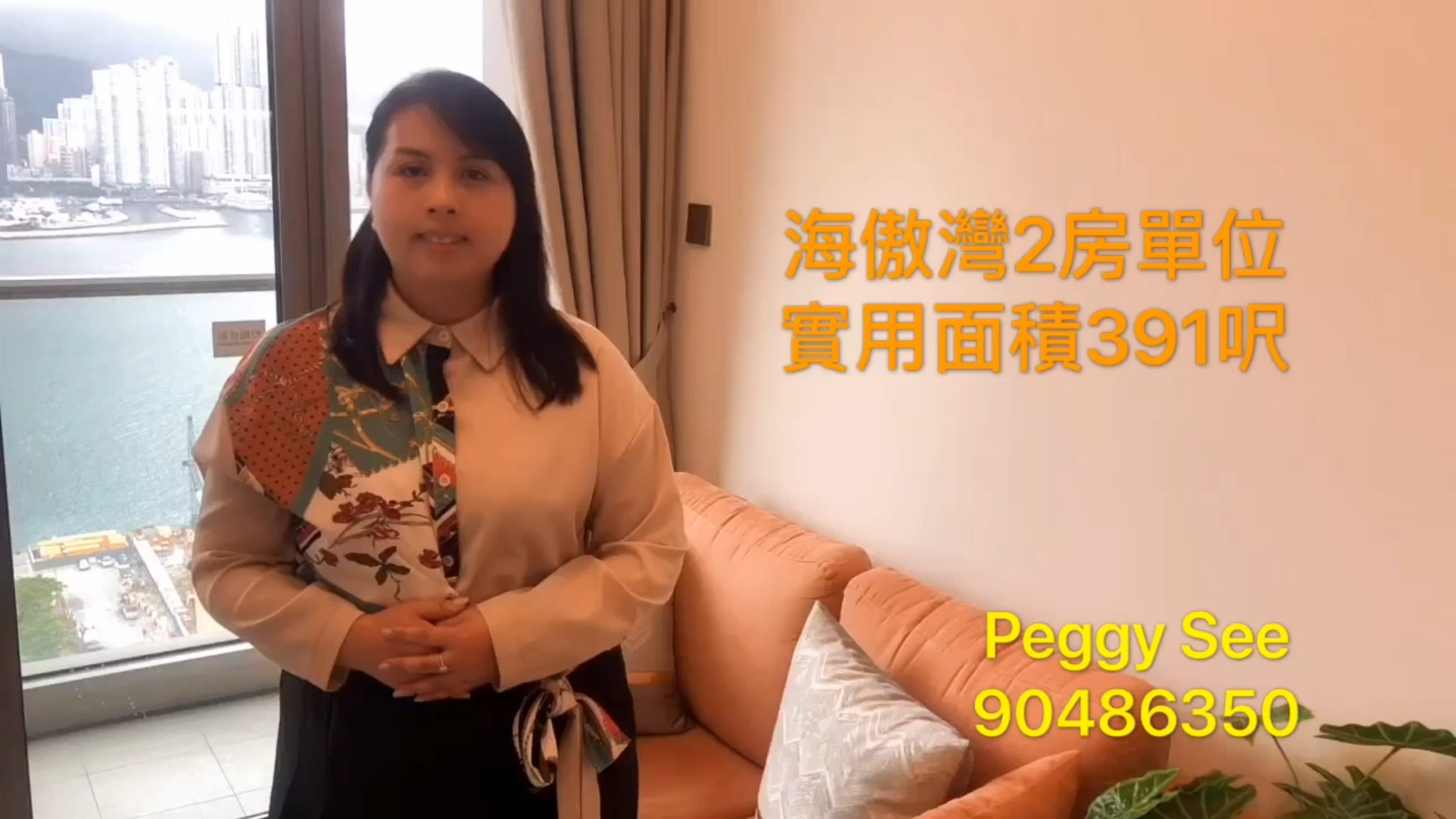 【代理Peggy推介】海傲灣兩房單位