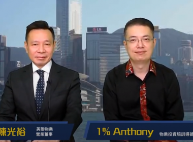 【直播節目】新居屋抽得過？居屋vs私樓大比拼！｜特別嘉賓：1% Anthony