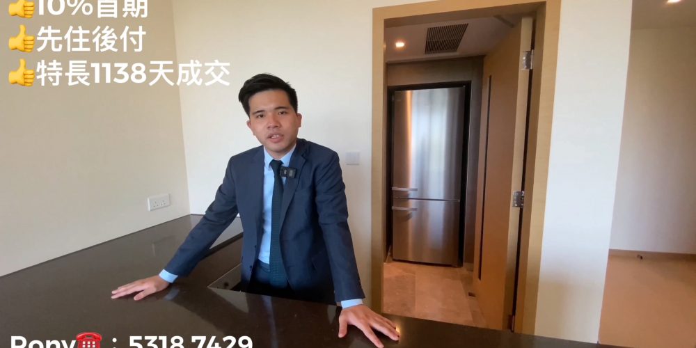 【代理Rony推介】皓畋四房單位