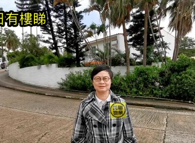 【代理Can推介】松濤苑清水灣道〈獨立屋〉