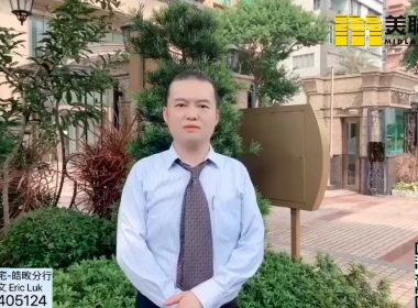 【代理Eric推介】何文田山道1號低層C室