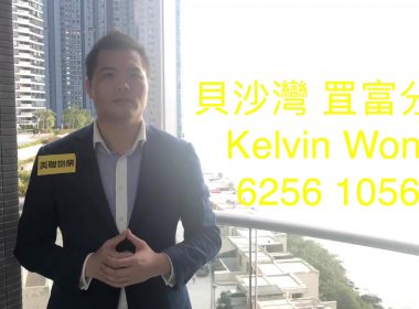 【代理Kelvin推介】貝沙灣六期1座低層A室