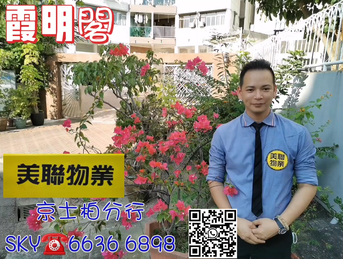 【代理Sky推介】霞明閣II座高層C3室