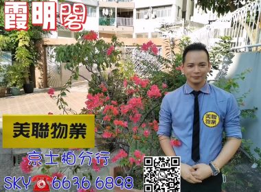 【代理Sky推介】霞明閣II座高層C3室