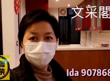 【代理Ida推介】文釆閣低層A室