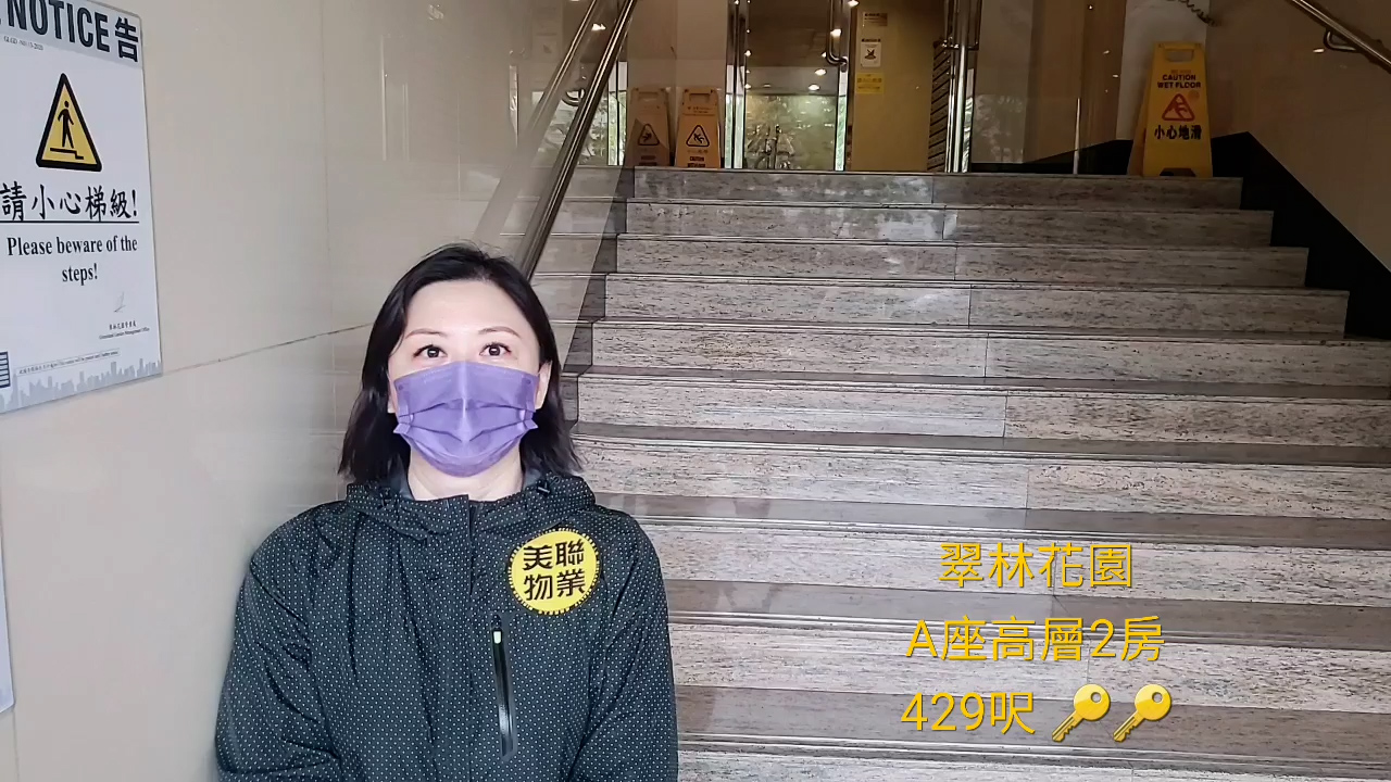 【代理Janet推介】翠林花園A座高層6室