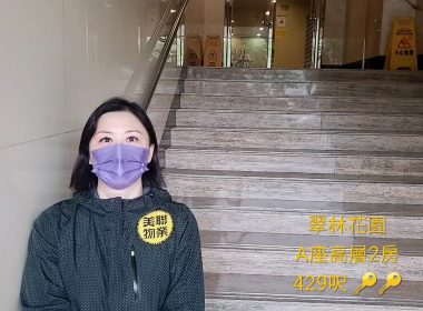 【代理Janet推介】翠林花園A座高層6室