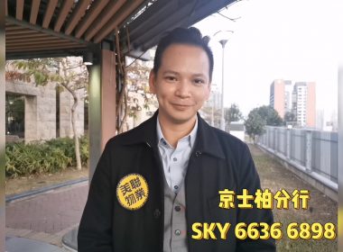 【代理Sky推介】天鑄2期3座高層C室