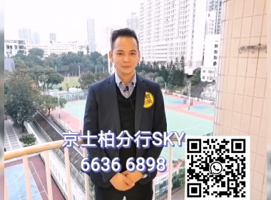 【代理Sky推介】毅廬高層D室