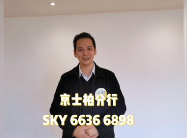 【代理Sky推介】嘉輝台B座高層B1室