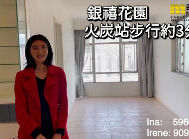 【代理Ina推介】銀禧花園6座高層E室