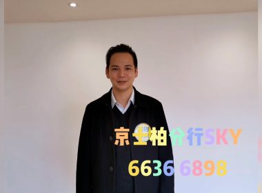 【代理Sky推介】何文田山1號中層C室
