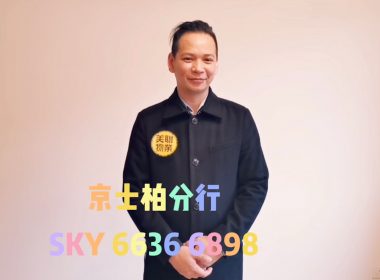 【代理Sky推介】萬寶閣中層F室