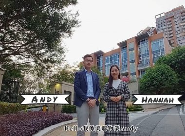 【代理Andy及代理Hannah推介】晉名峰A座中層B室
