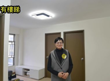 【代理Can推介】俊民苑L座(文瑞閣)高層9室