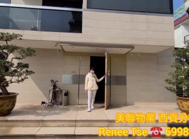 【代理Renee推介】西貢南山WB室