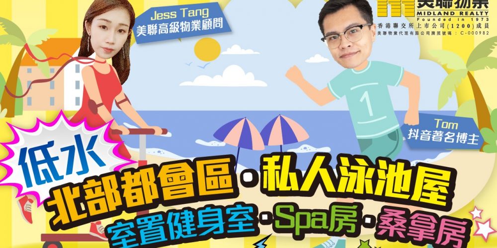 低水豪宅!北部都會區 私人泳池屋