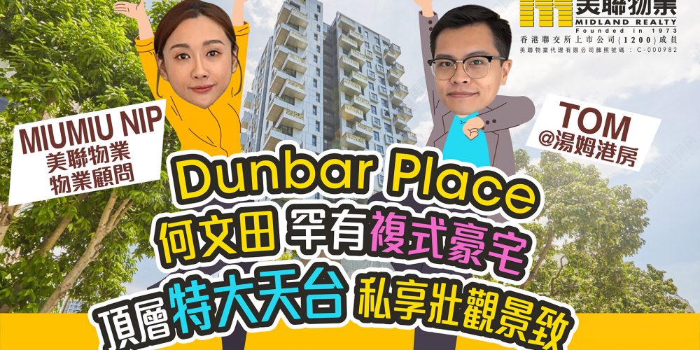 何文田複式豪宅 連特大天台，私享壯觀景致