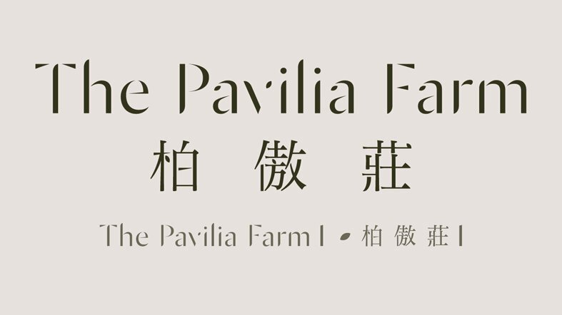 租客预缴全年租金成功议价 笋价月租14,000元租大围柏傲庄一期306实呎户