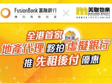 【美聯 X 富融】年付租金的好處