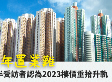 【28Hse】青年置業困難 全面開放白居二是出路?