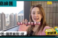 【港漂精英代理】亞姐變身地產KOL？