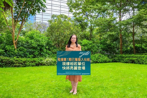 飛揚第1期已獲入伙紙　即將開放現樓予公眾參觀