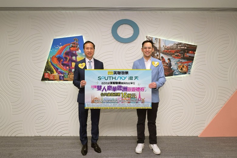 澄天伙美联推置业优惠　首3名买家可获赠旅游礼券