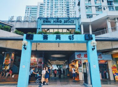 【香港公屋】葵興邨 曾被命名為「葵芬邨」但嫌意頭差？