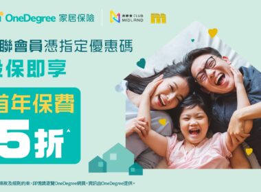 【家居保險2023】業主租客都要買？各自保障範圍全面比較！